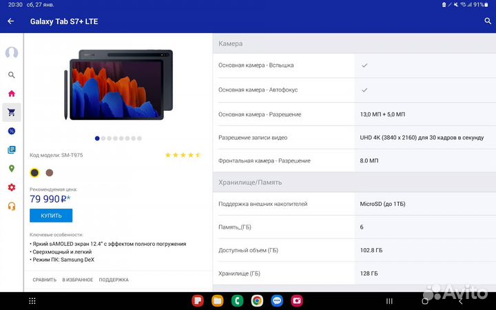 Samsung galaxy tab s7 plus LTE 6/128