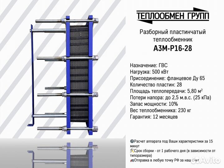 Теплообменник пластинчатый разборный A3M для гвс