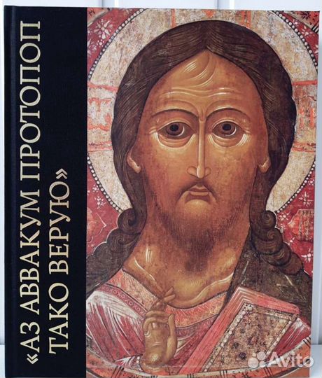 Аввакум каталог выставки новый роскошный