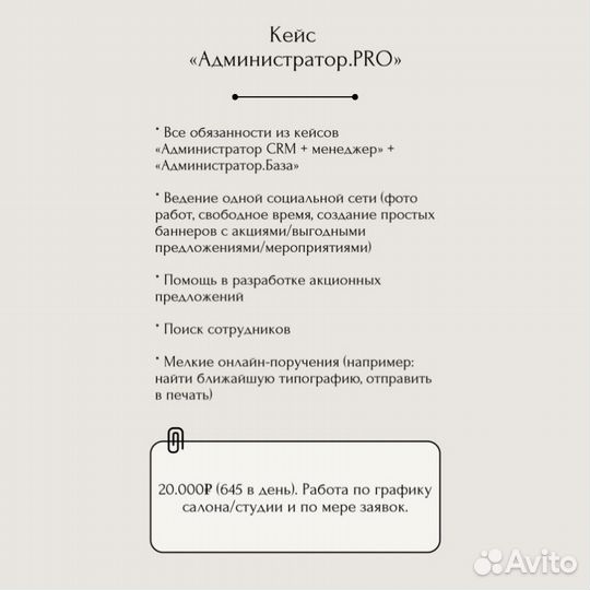 Администратор салона красоты