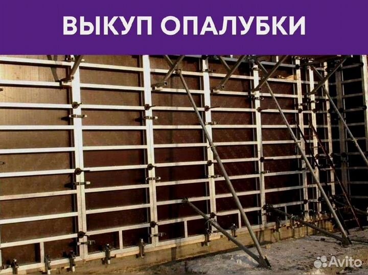 Опалубка. Аренда, продажа