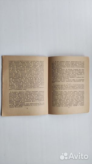 Книга Брусилов огиз госполитиздат 1943г