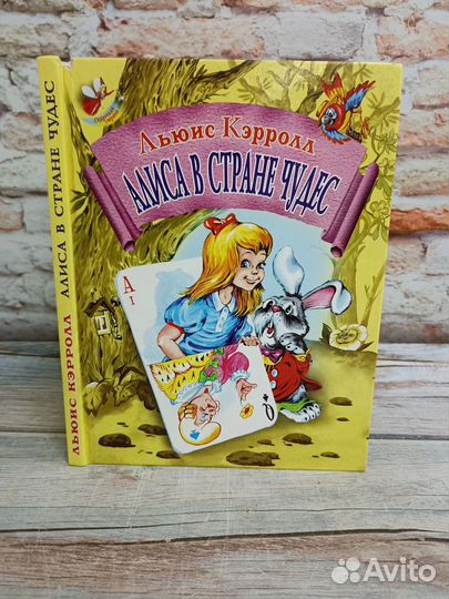 Л. Кэрролл. Алиса в Стране Чудес