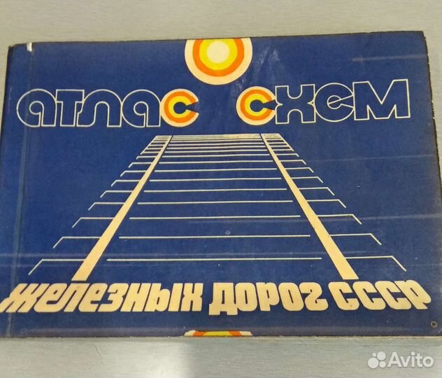 Карты железных дорог СССР, 2 шт