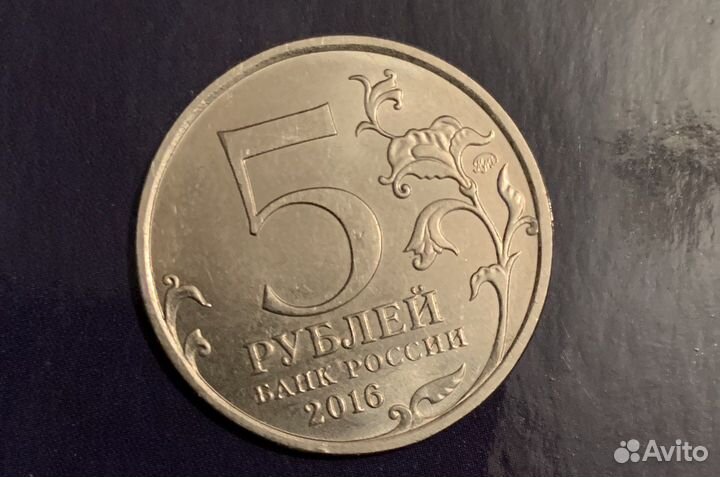 Монета 5 рублей