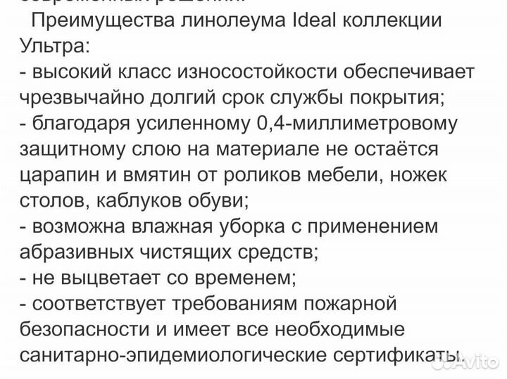 Линолеум