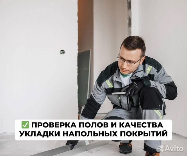 Приемка квартиры / Независимая экспертиза