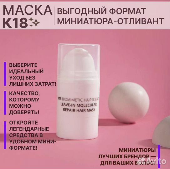 Маска K18 30 мл на распив