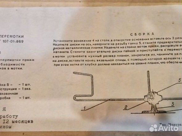 Приспособление перемоткапряжи СССР