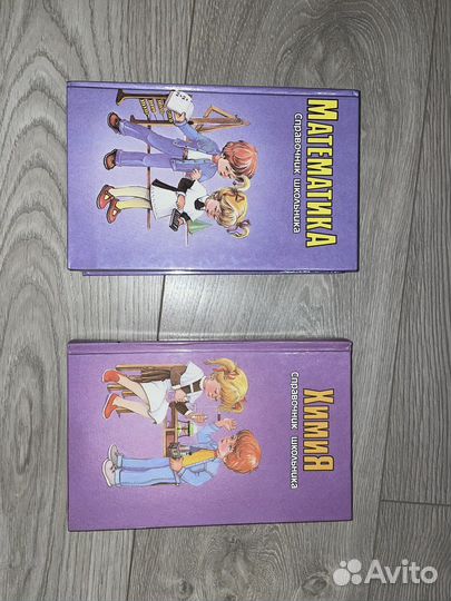 Книги споавочник школьника