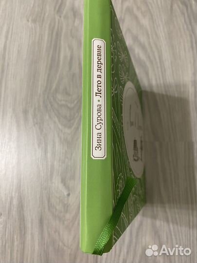 Книга Лето в деревне