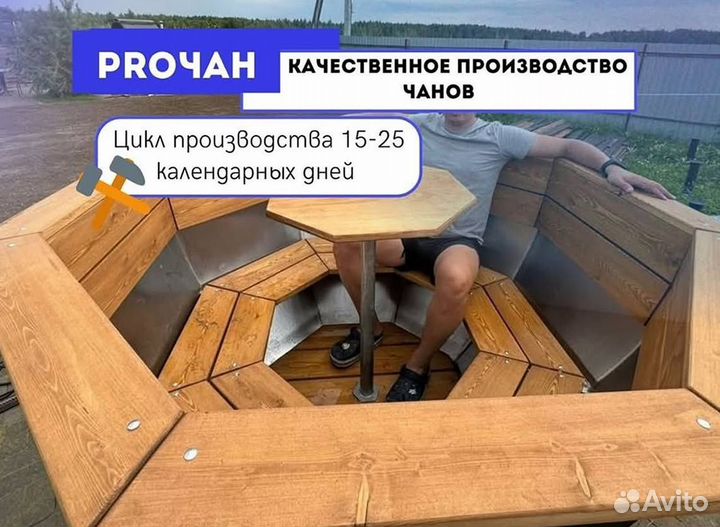 Банный чан на 10 человек за 15-25 дней