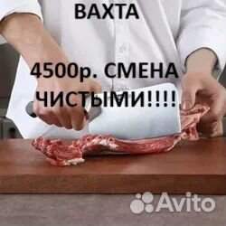 Обвальщик(ца) мяса вахта (М/Ж)