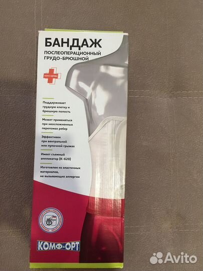 Бандаж послеоперационный грудо-брюшной