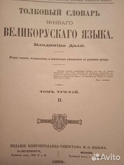 Толковый словарь в 4 томах Даля