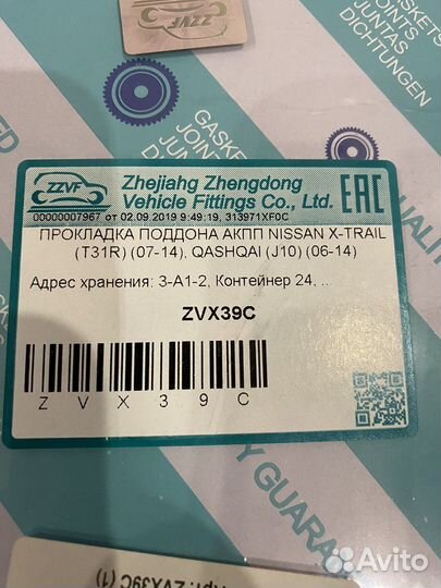 Прокладка поддона АКПП nissan