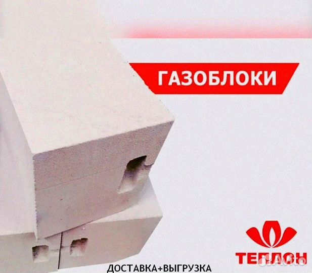 Газоблок Теплон