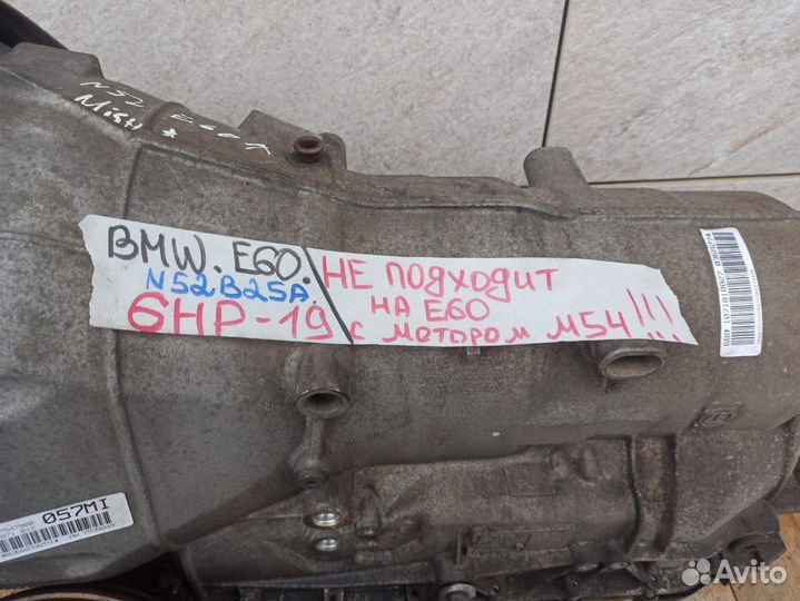 Кпп автоматическая (АКПП), BMW 5 2006