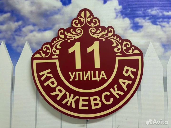 Адресники на дома и дачи