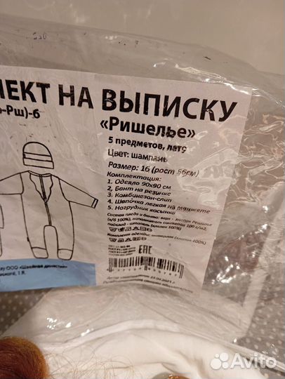 Комплект на выписку Ришелье