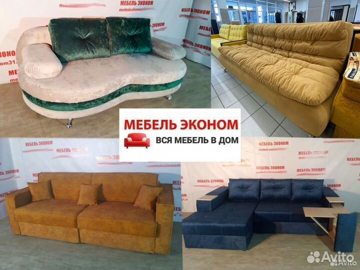 Диван Новый Много