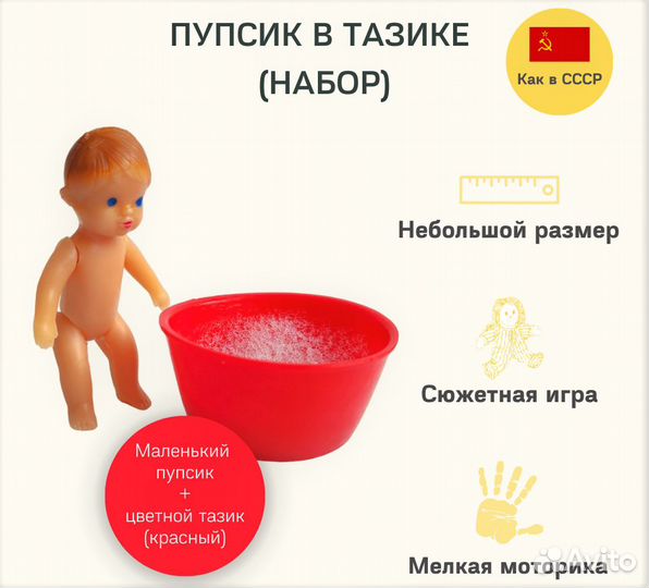 Пупсик как в СССР (7,5см) в красном тазике