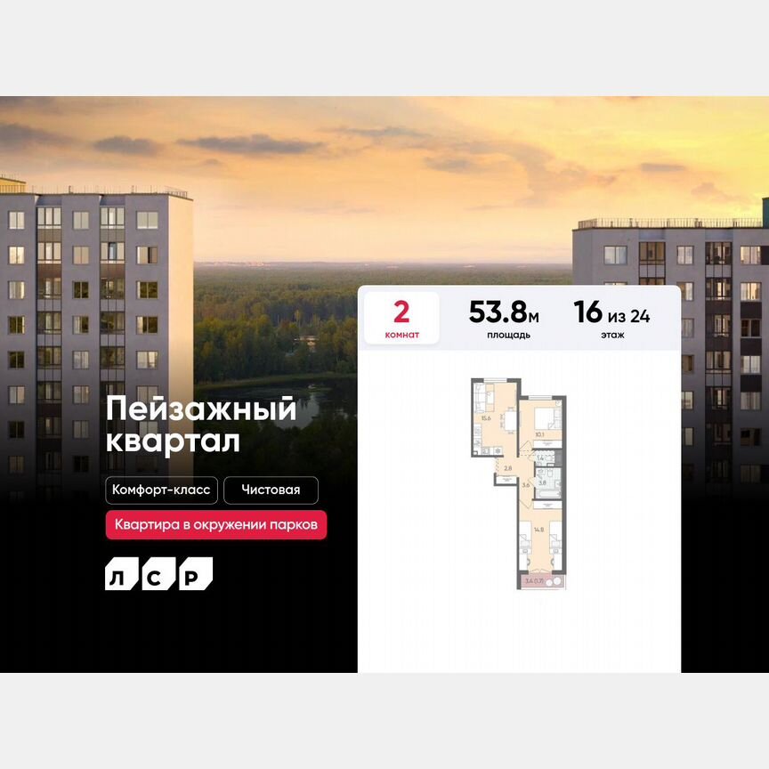 2-к. квартира, 53,8 м², 16/24 эт.