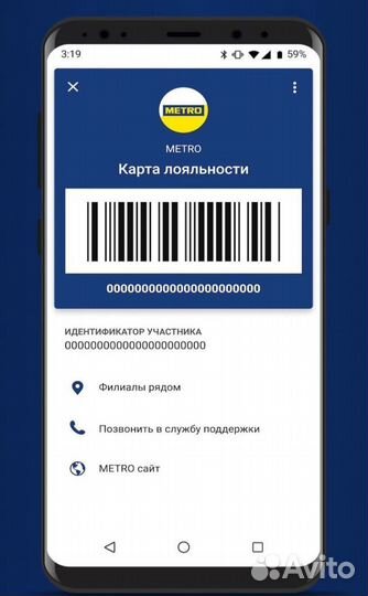 Баллы гипермаркета Metro