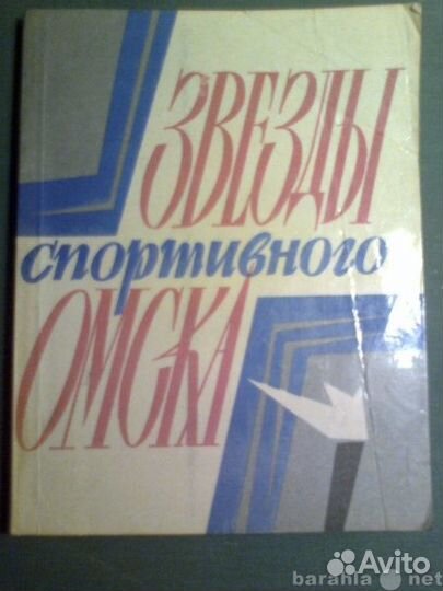 Книги о истории Омска и области, о людях