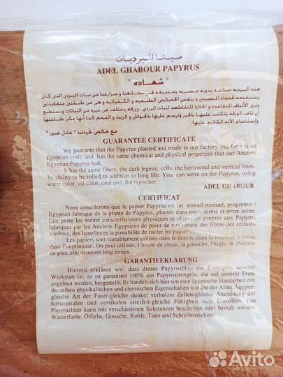 Картина на папирусе из Египта