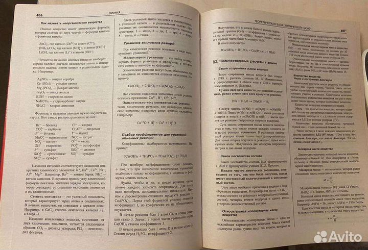 Справочник школьника 5-11 класс