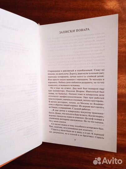 Ю. Мамлеев Записки повара 2009г