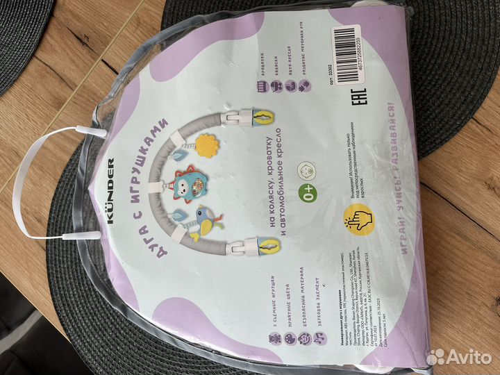 Дуга с игрушками