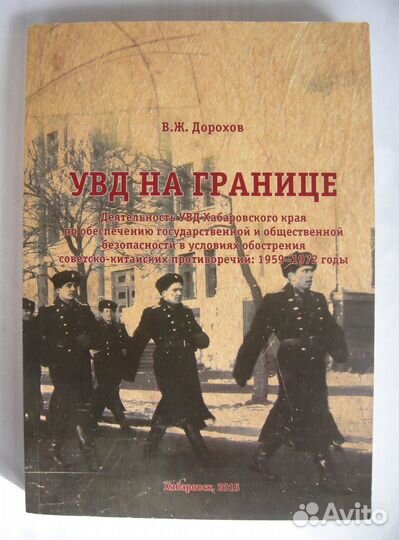 Советско-китайский раскол. Пограничники. мвд