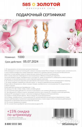 Подарочные сертификаты на 2000 в 585 Золотой
