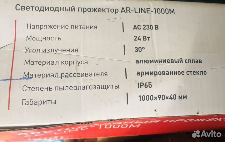 Светодиодный прожектор