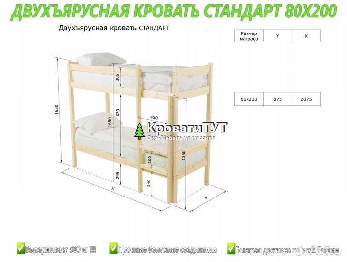 Двухъярусная Кровать стандарт 80Х200