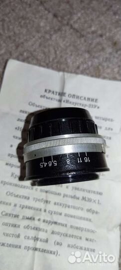 Индустар-23У 4.5/110