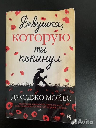 Книги джоджо мойес