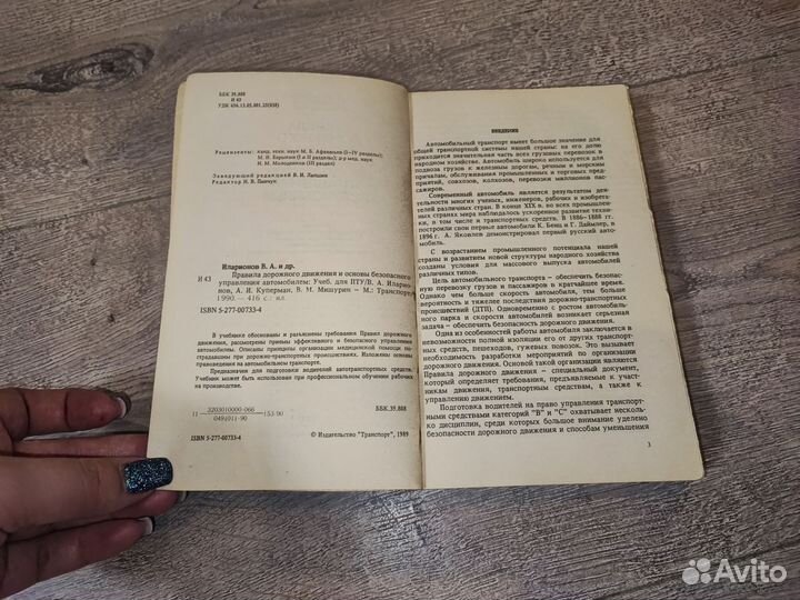 Правила дорожного движения 1990