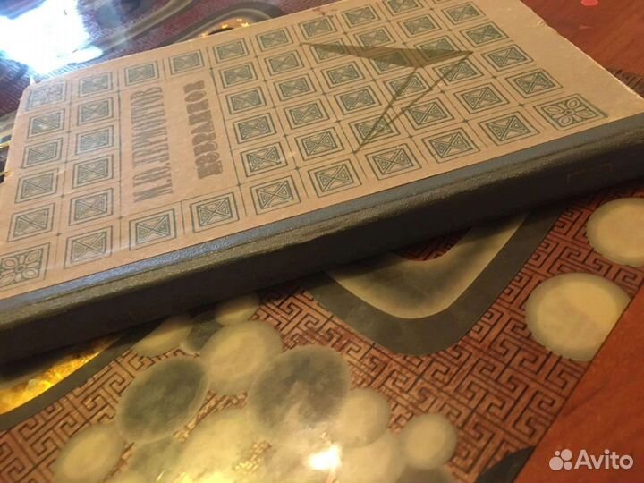 М. Ю. Лермонтов Избранное 1972 г