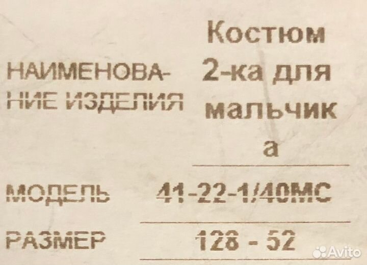 Костюм для первоклассника