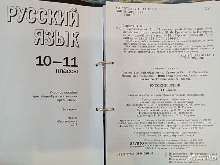 Учебник по русскому языку 10-11 класс Греков В.Ф