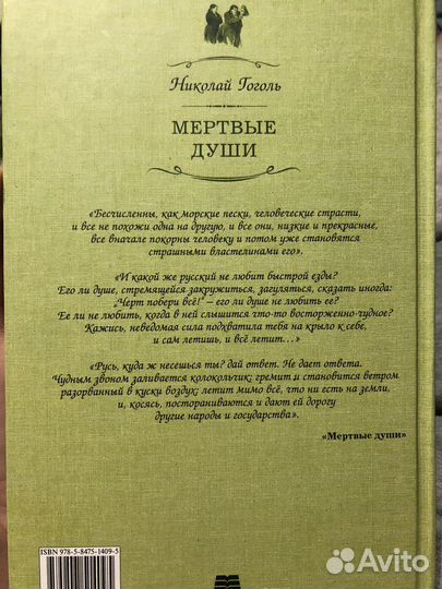 Николай Гоголь 