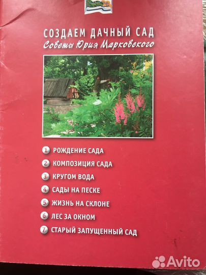 Книги о саде и огороде