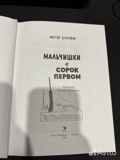 Мальчишки в сорок первом