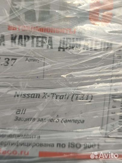 Защита задней части Nissan X-trail