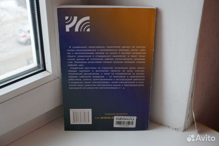 Книга Кабельные изделия