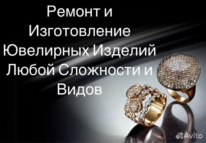 Ремонт Ювелирных Изделий