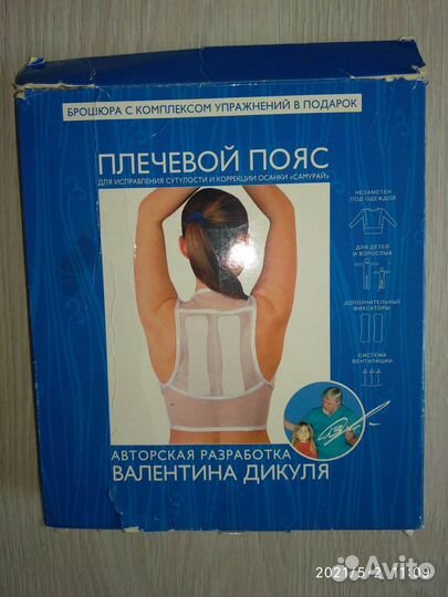 Корсет ортопедический детский